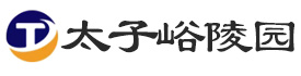 太子峪陵园